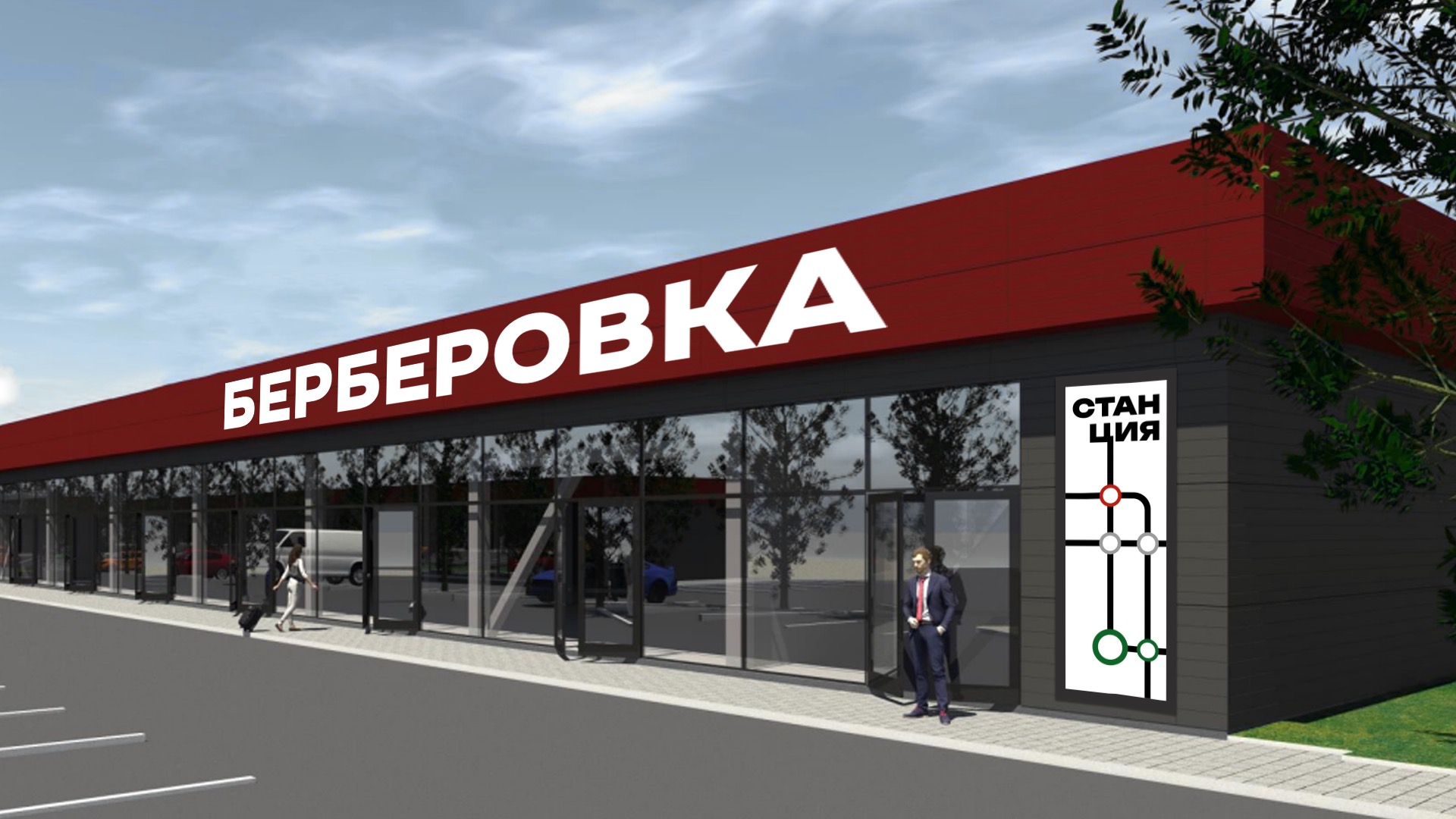 Уличная торговля
